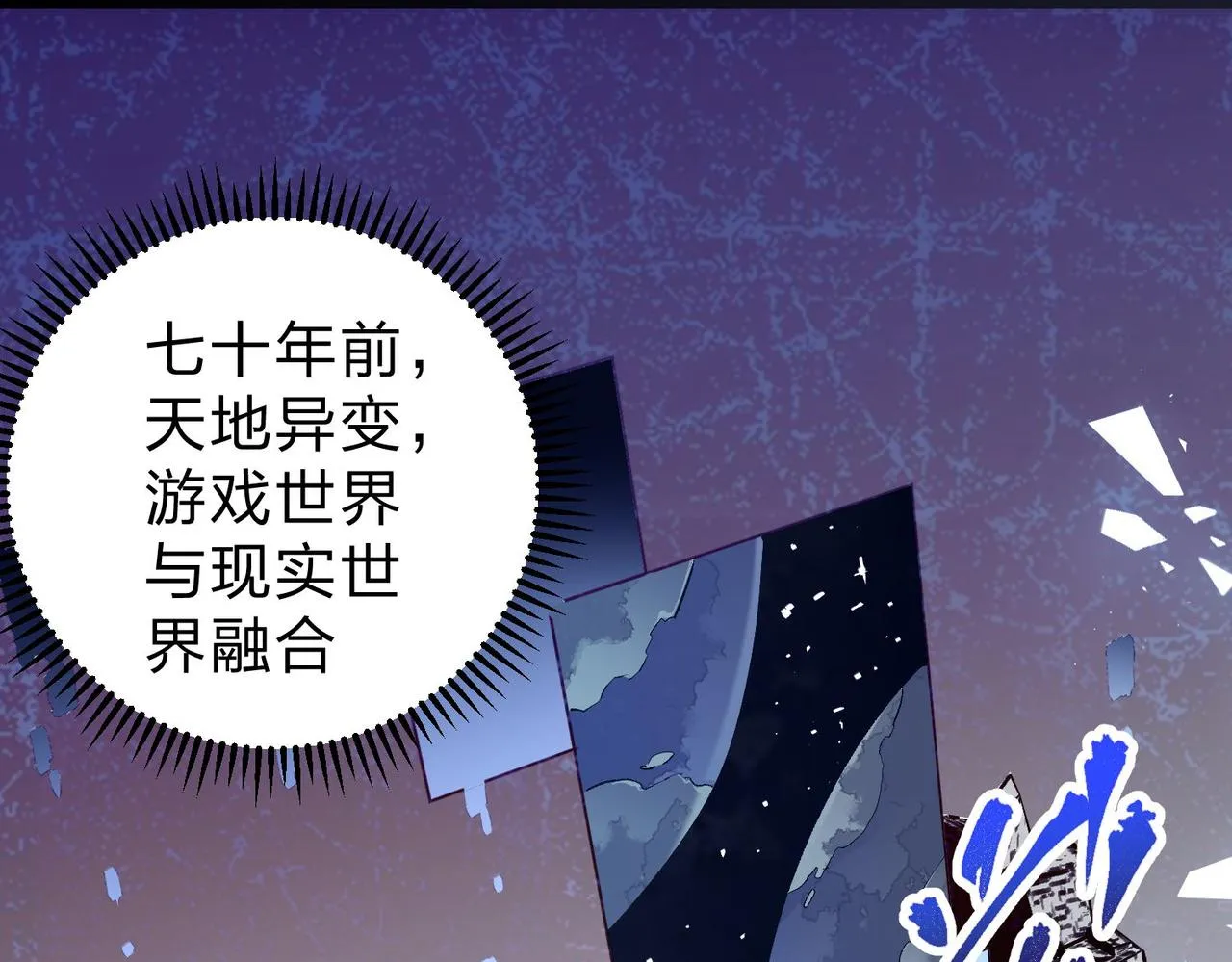第1话 我，无职散人！ 第23页