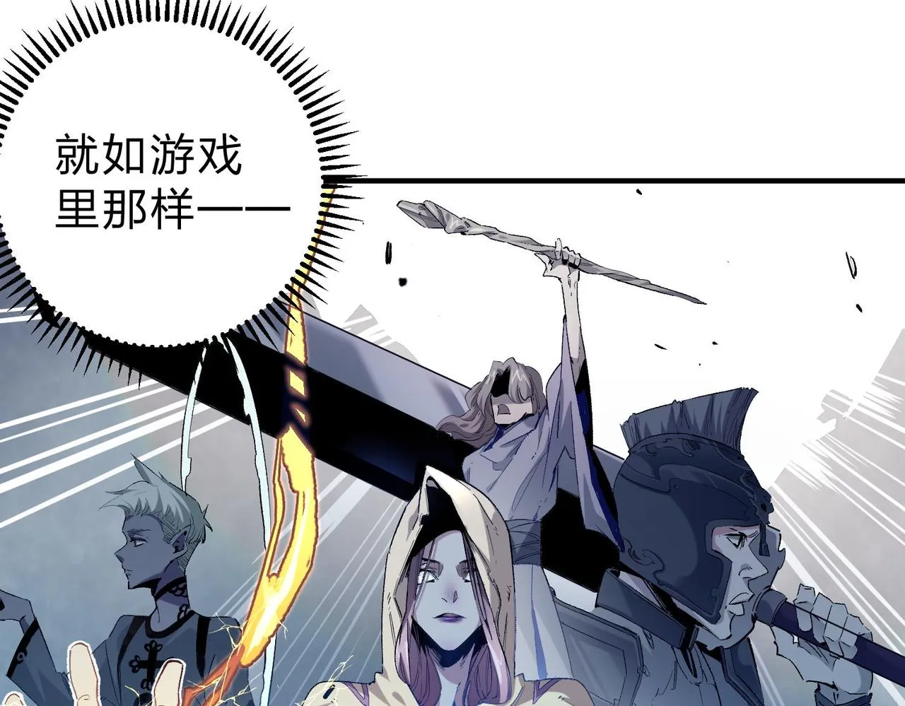第1话 我，无职散人！ 第27页
