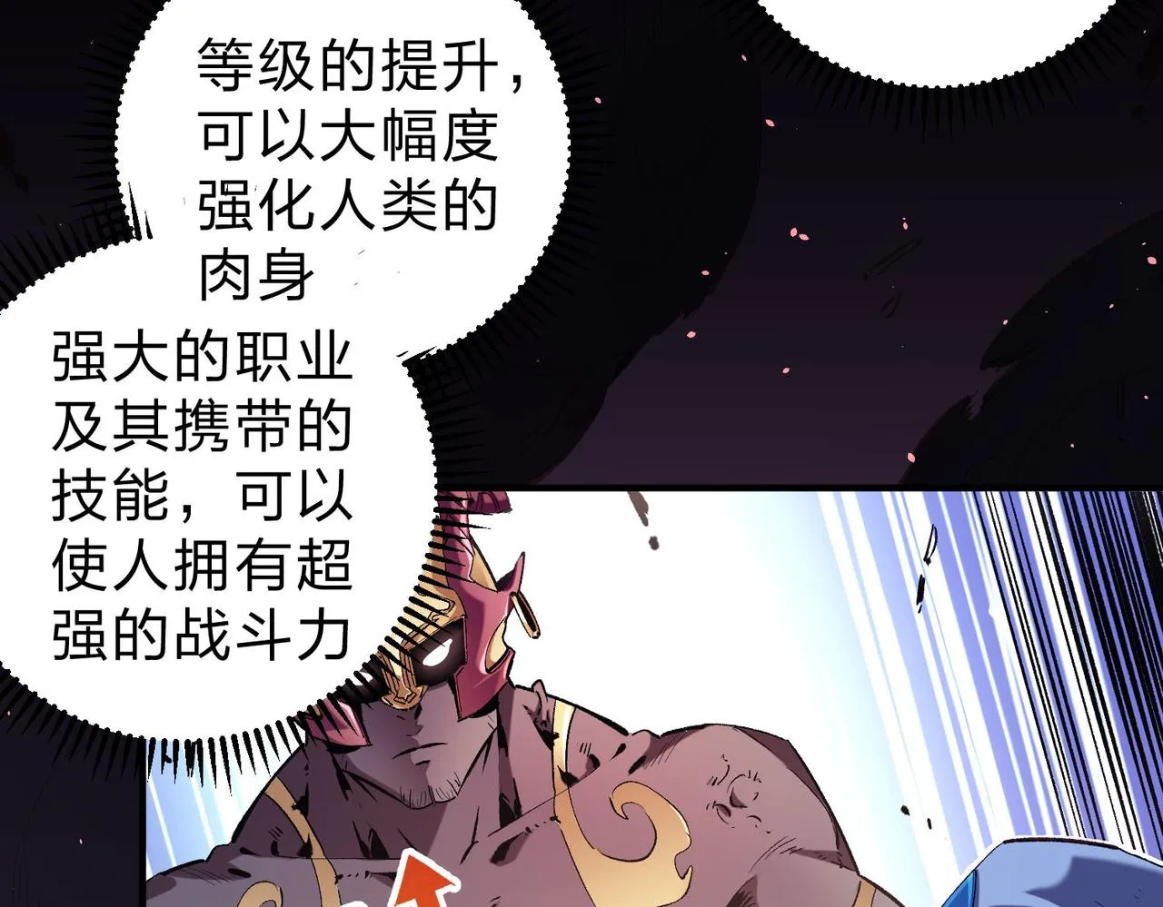 第1话 我，无职散人！ 第29页