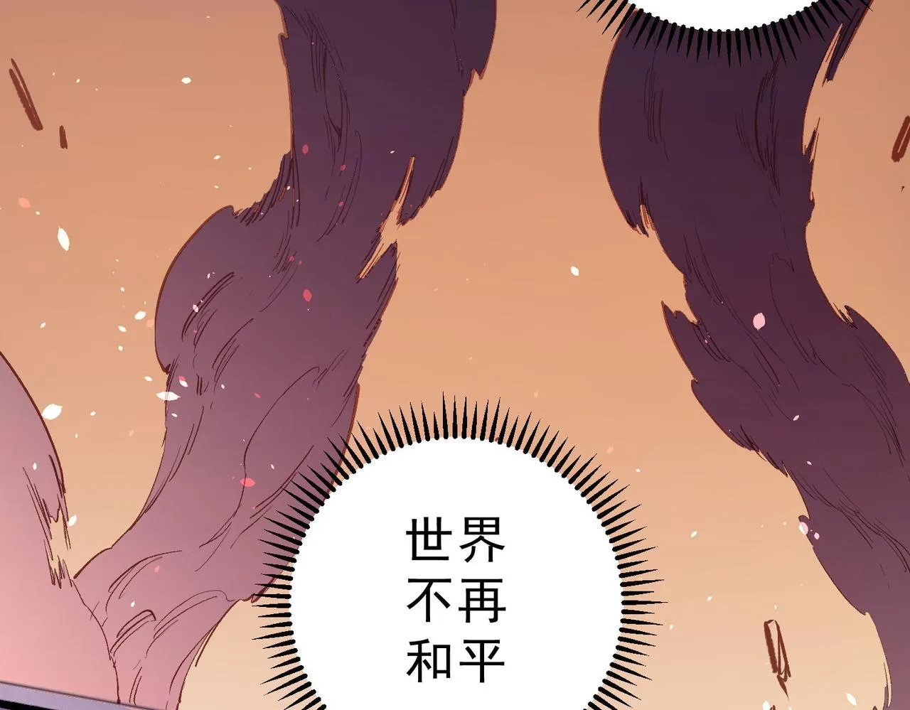 第1话 我，无职散人！ 第31页