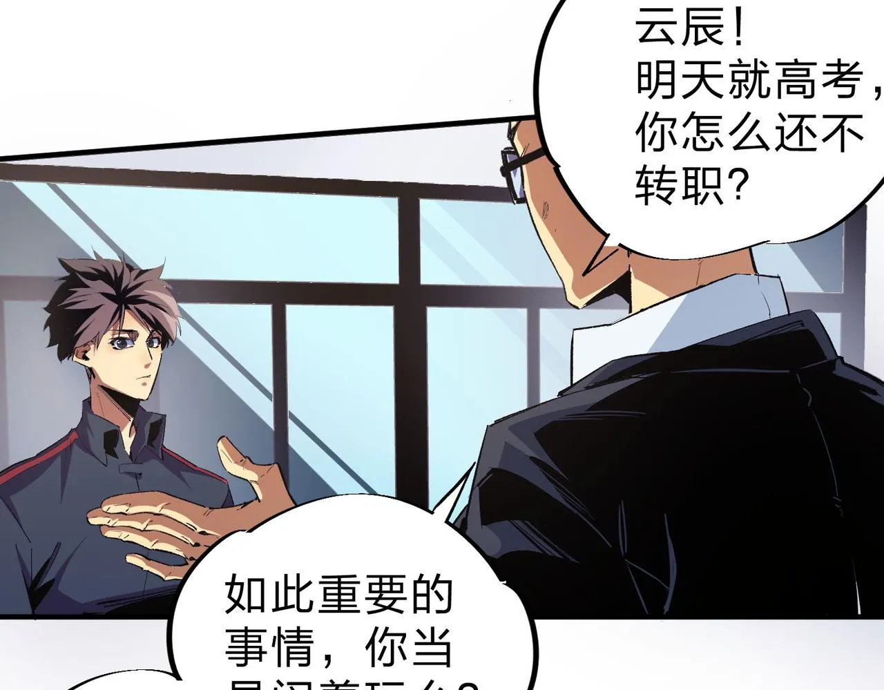 第1话 我，无职散人！ 第42页
