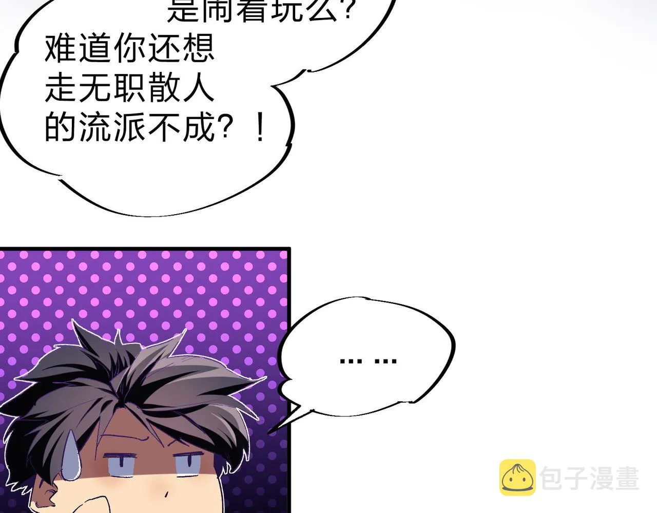 第1话 我，无职散人！ 第43页