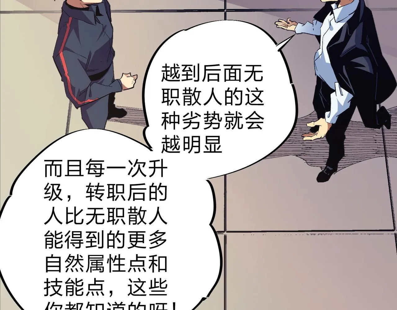第1话 我，无职散人！ 第45页