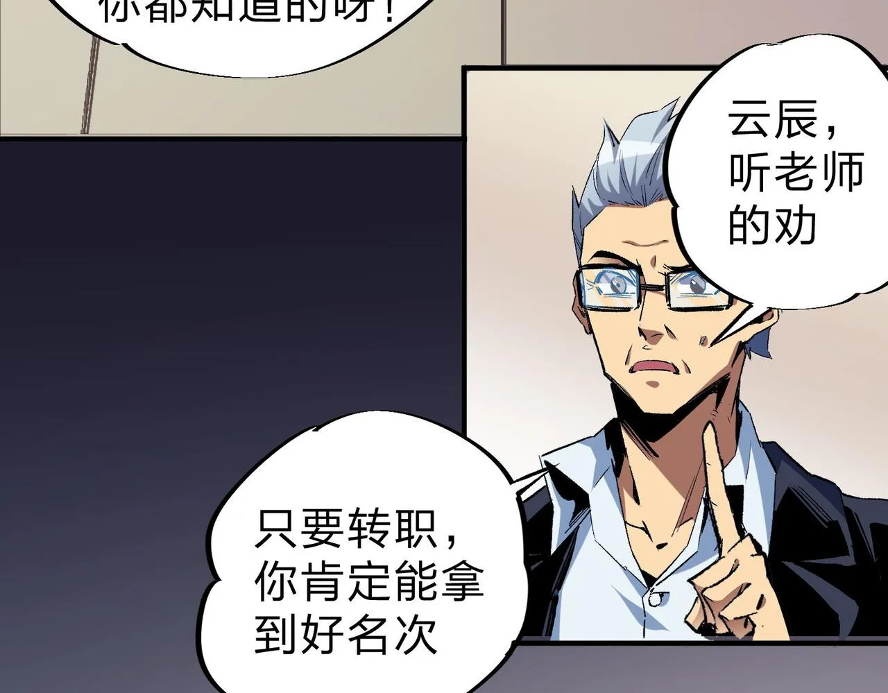 第1话 我，无职散人！ 第46页
