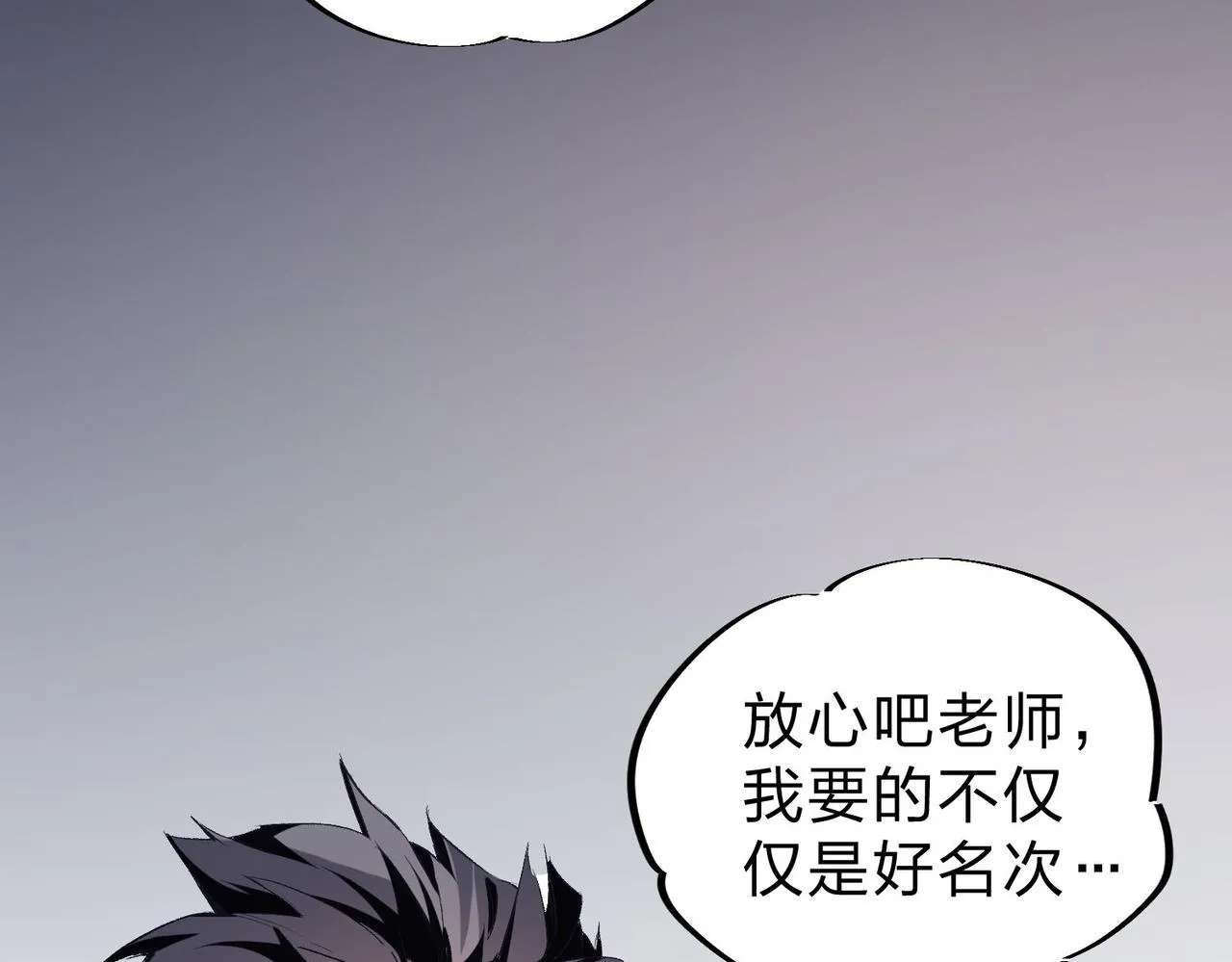 第1话 我，无职散人！ 第47页