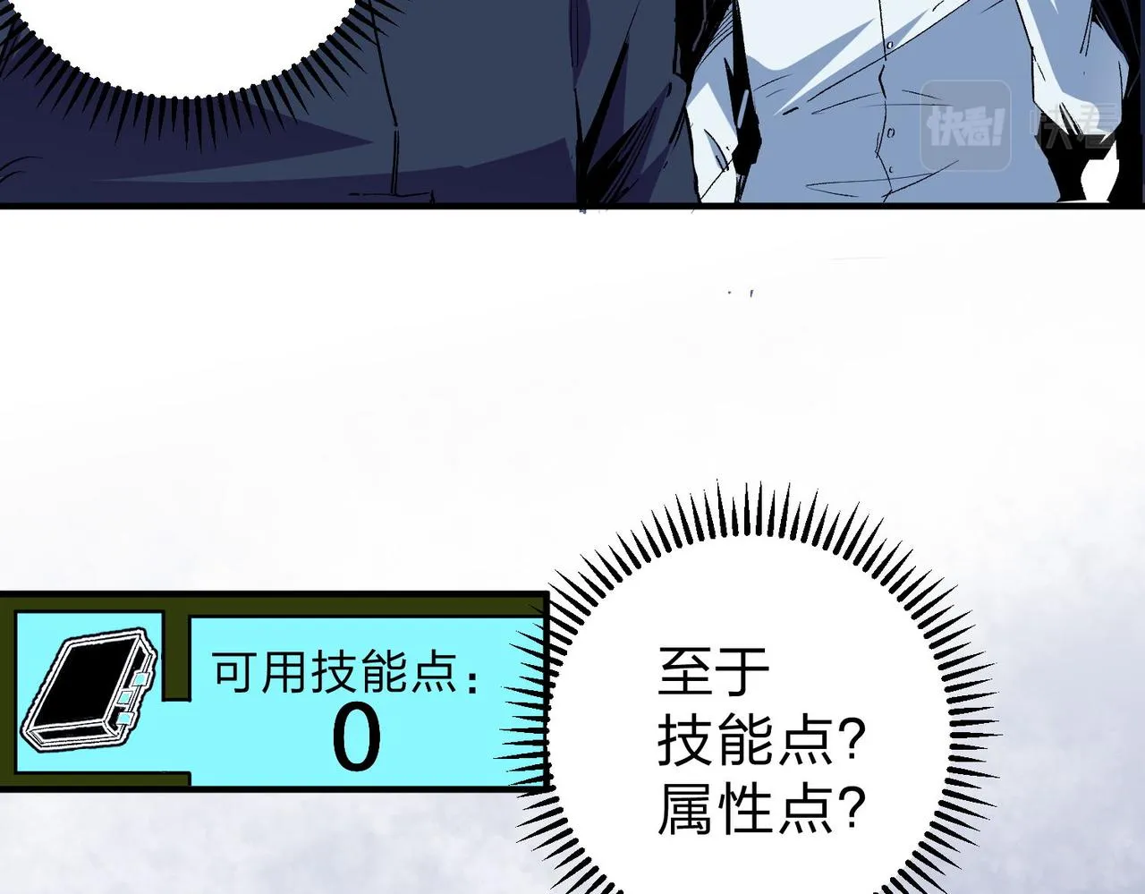 第1话 我，无职散人！ 第49页