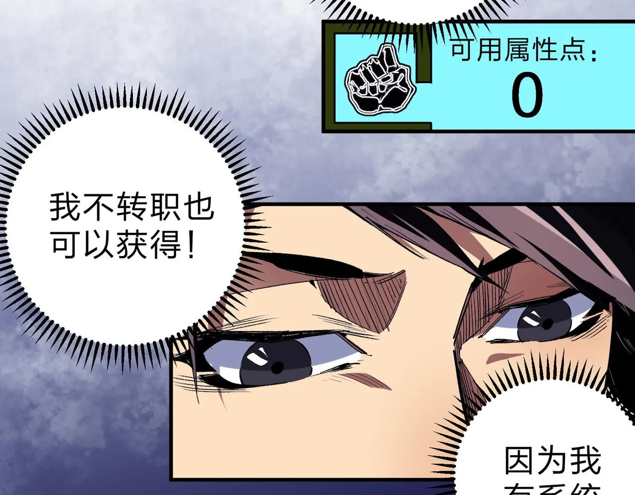 第1话 我，无职散人！ 第50页