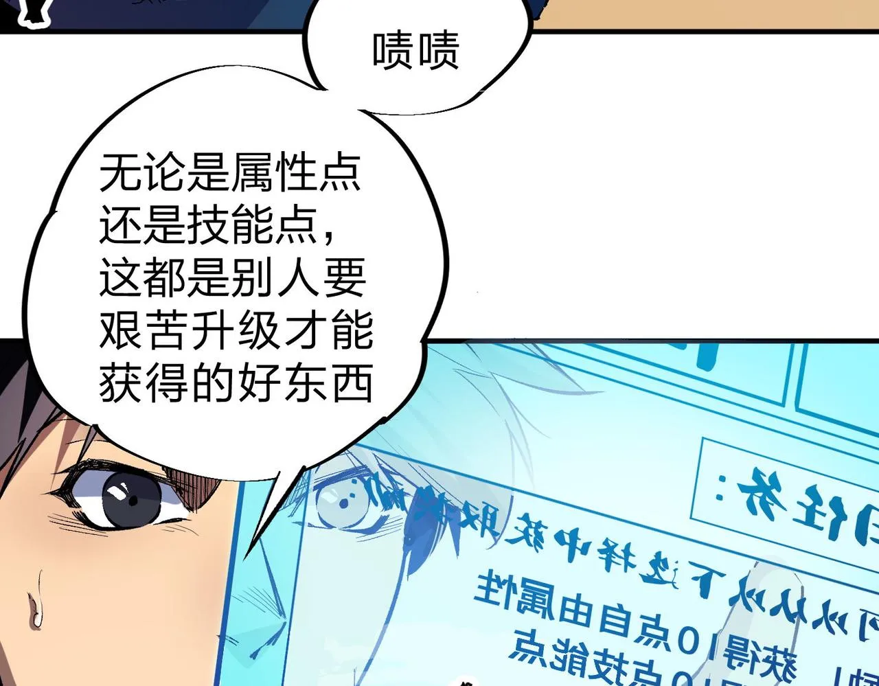 第1话 我，无职散人！ 第58页