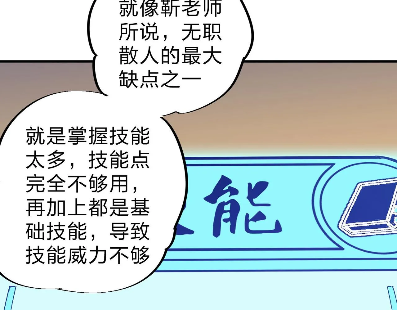 第1话 我，无职散人！ 第60页