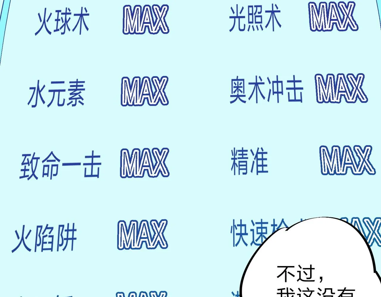 第1话 我，无职散人！ 第61页