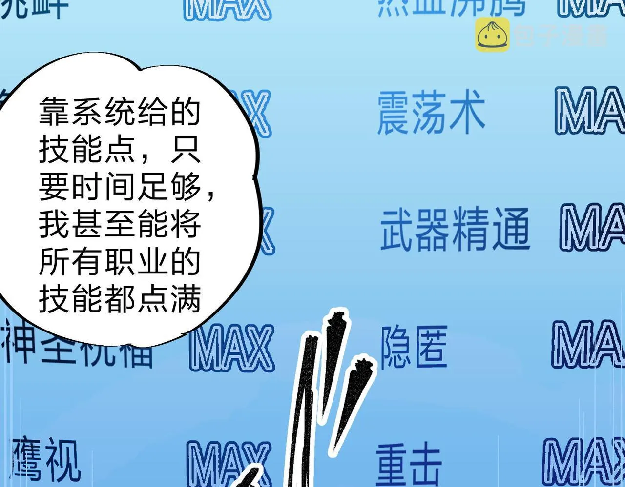 第1话 我，无职散人！ 第63页