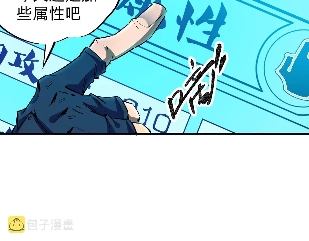 第1话 我，无职散人！ 第66页