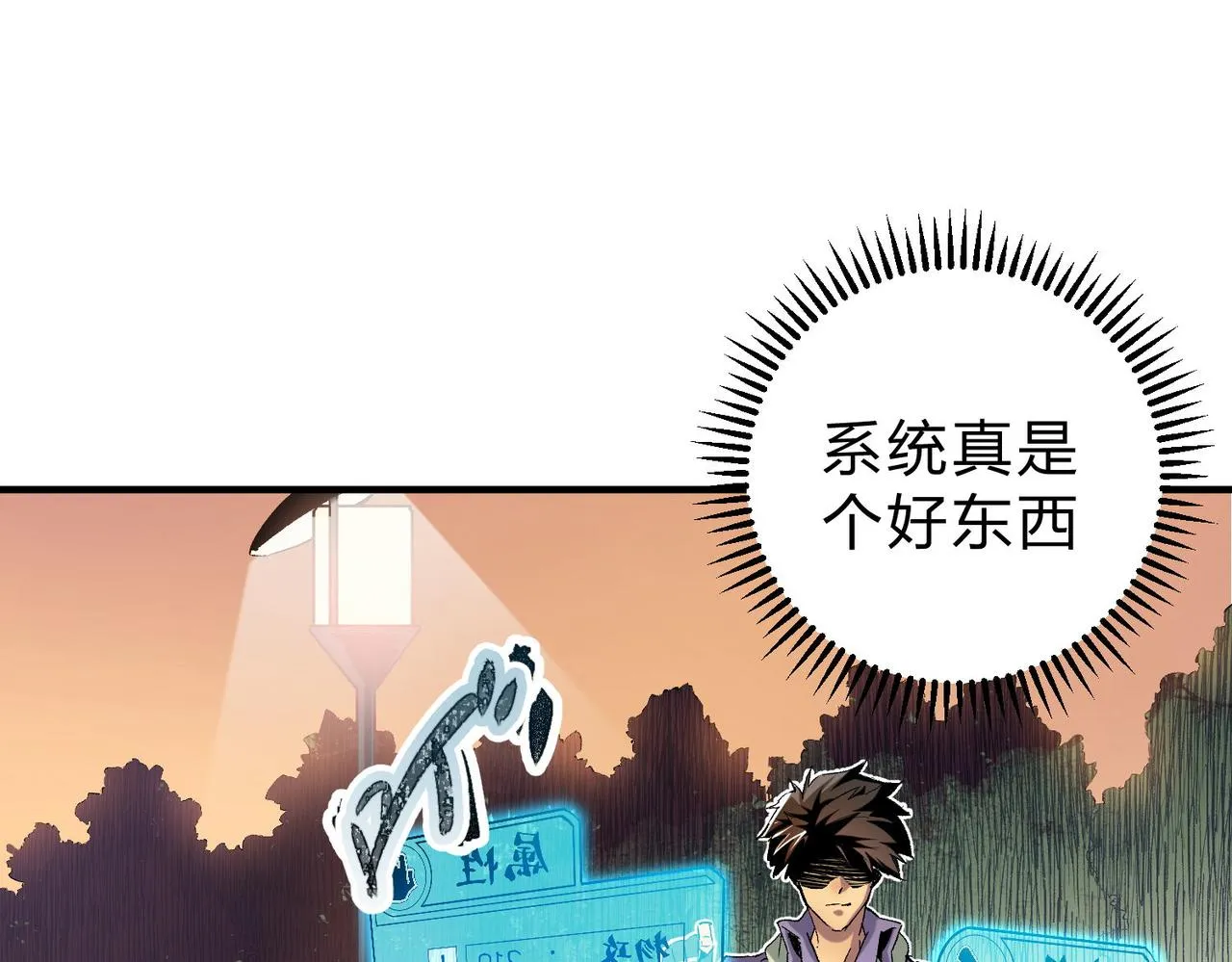 第1话 我，无职散人！ 第68页