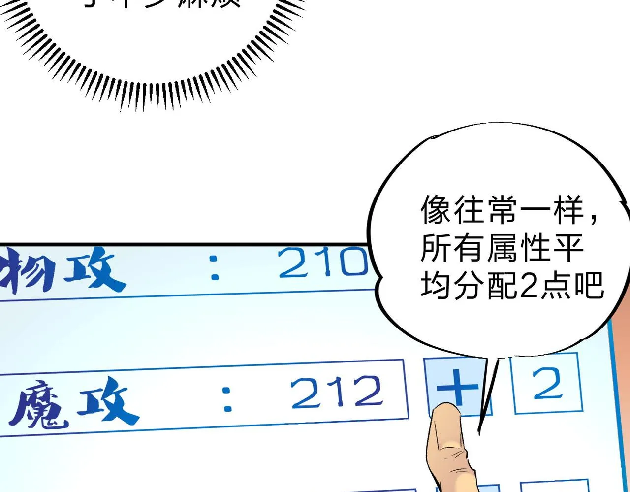第1话 我，无职散人！ 第70页