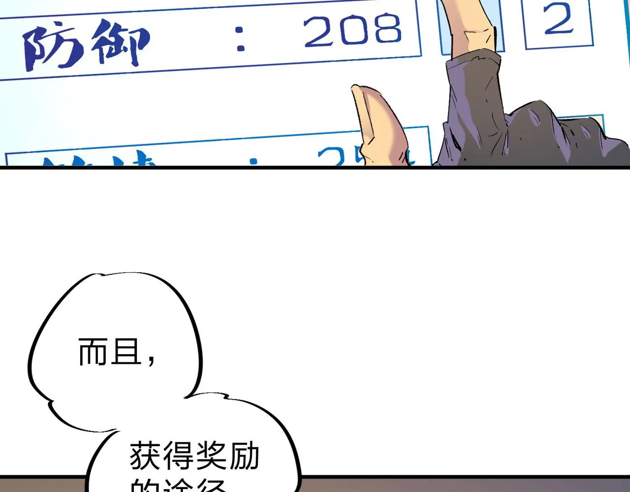 第1话 我，无职散人！ 第71页