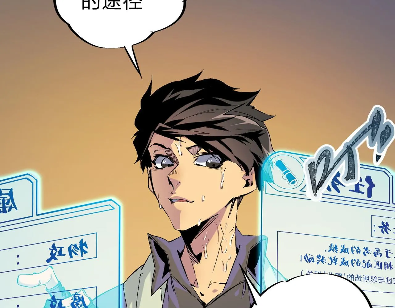 第1话 我，无职散人！ 第72页