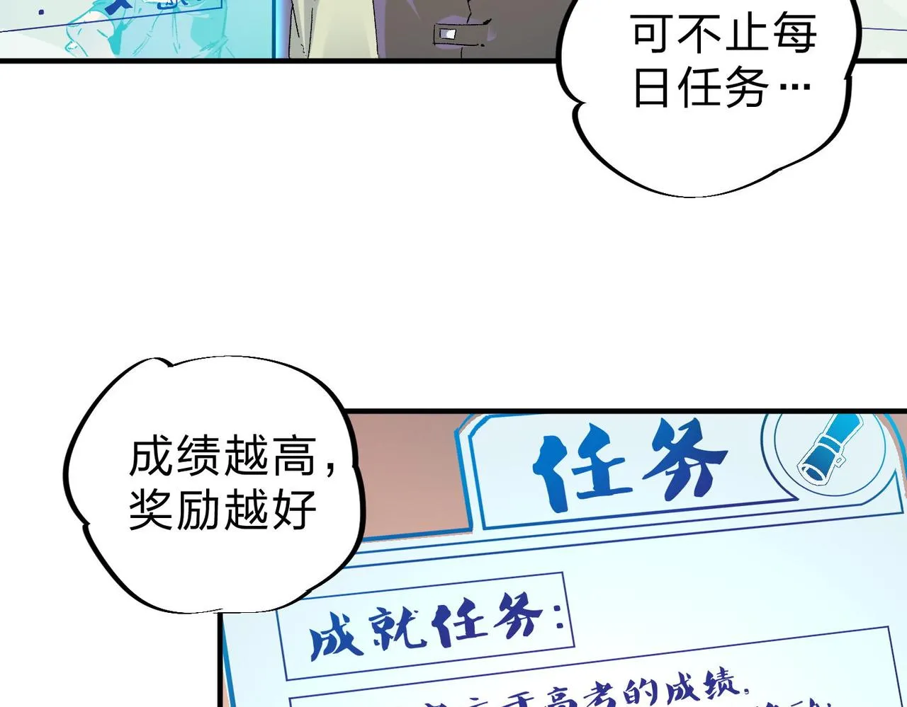 第1话 我，无职散人！ 第73页