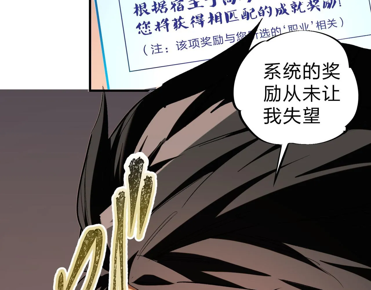 第1话 我，无职散人！ 第74页