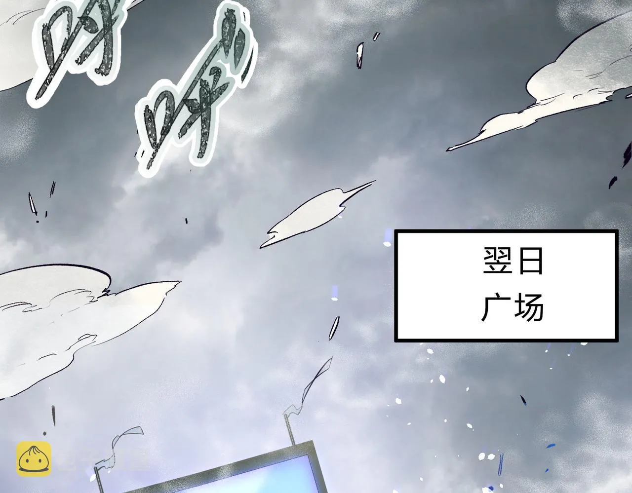 第1话 我，无职散人！ 第77页
