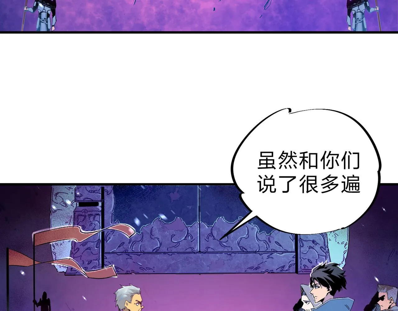 第1话 我，无职散人！ 第82页