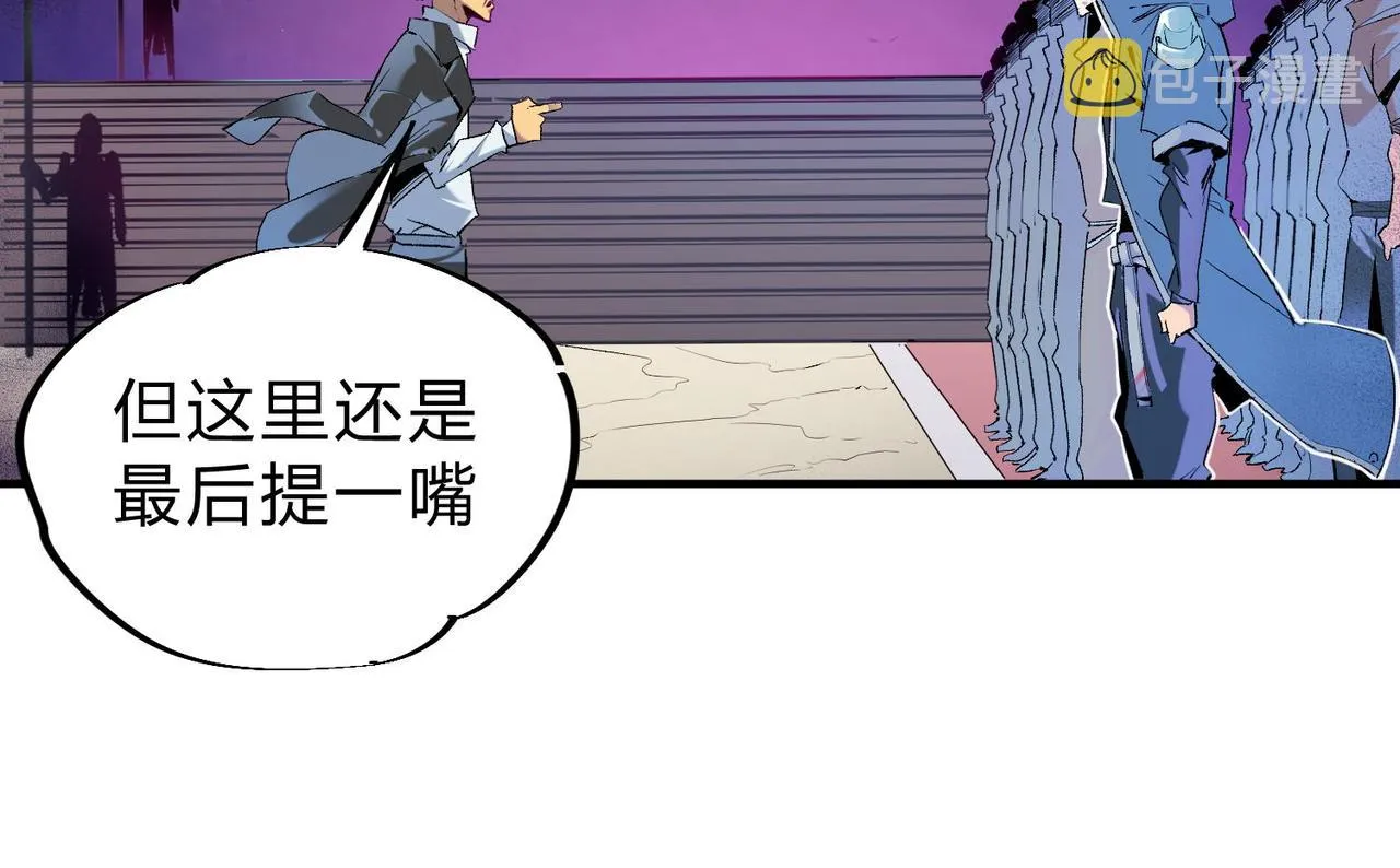 第1话 我，无职散人！ 第83页