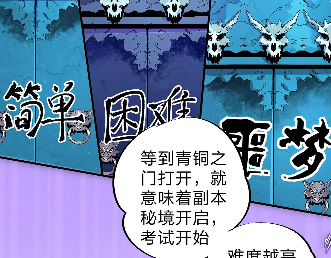 第1话 我，无职散人！ 第85页