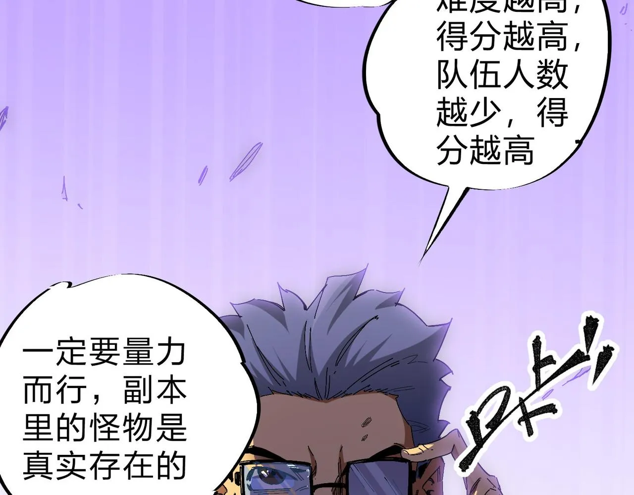 第1话 我，无职散人！ 第86页