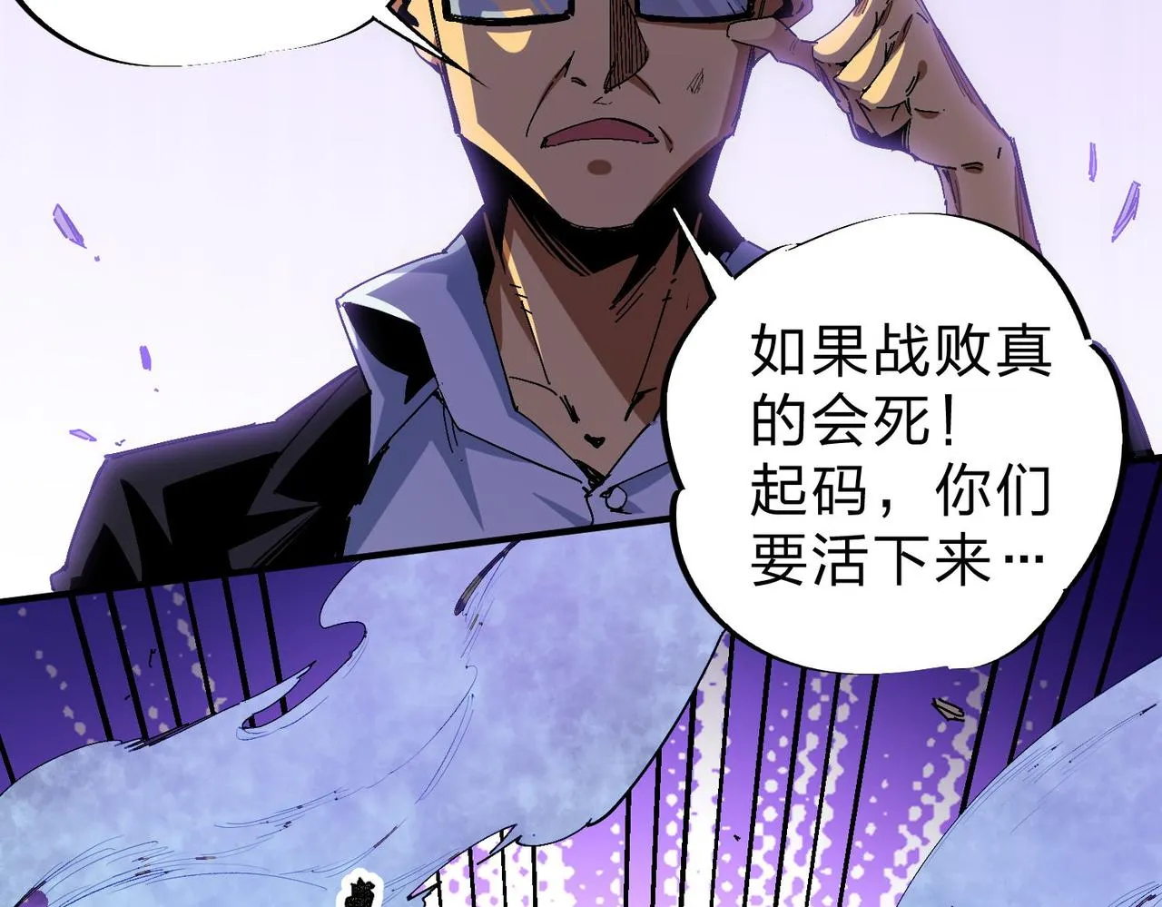 第1话 我，无职散人！ 第87页