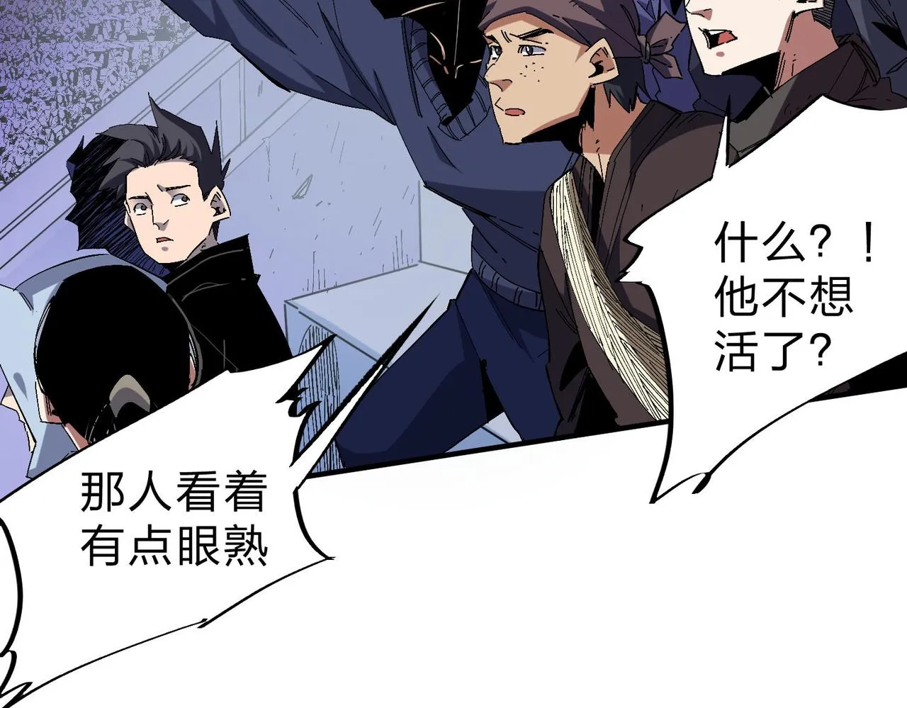 第1话 我，无职散人！ 第99页