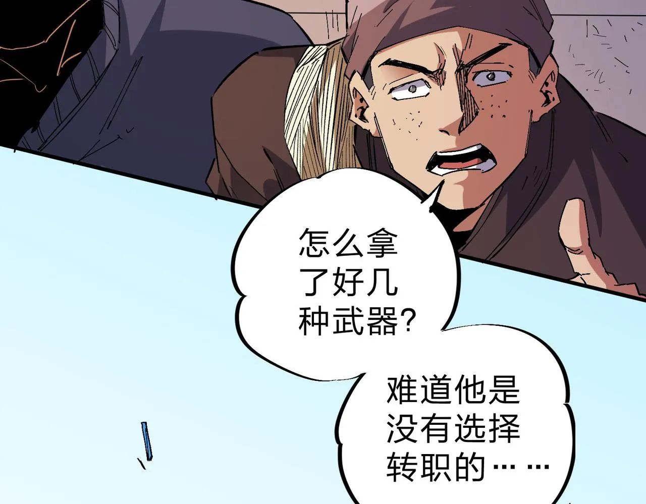 第1话 我，无职散人！ 第105页