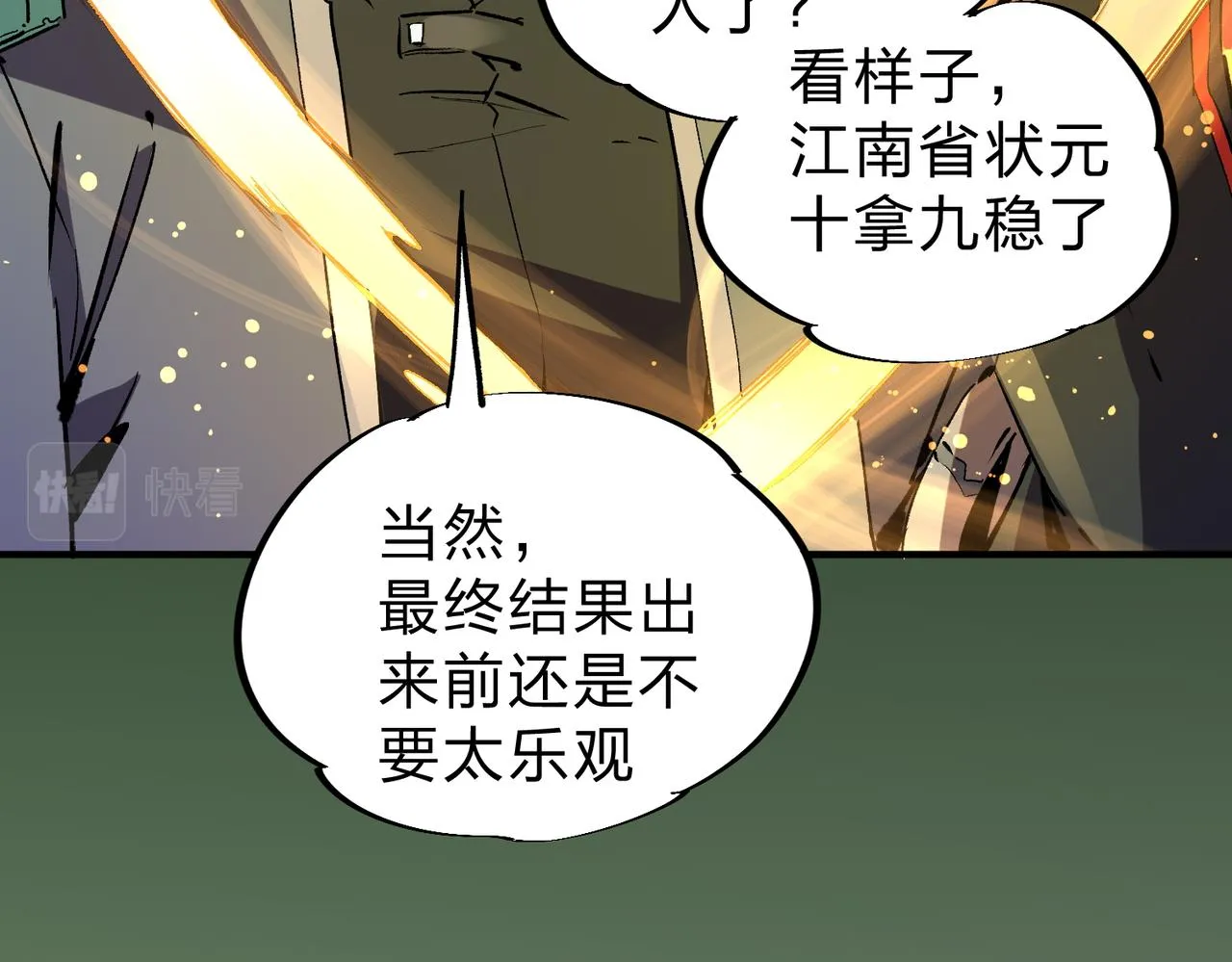 第8话 拿下，省状元！ 第12页
