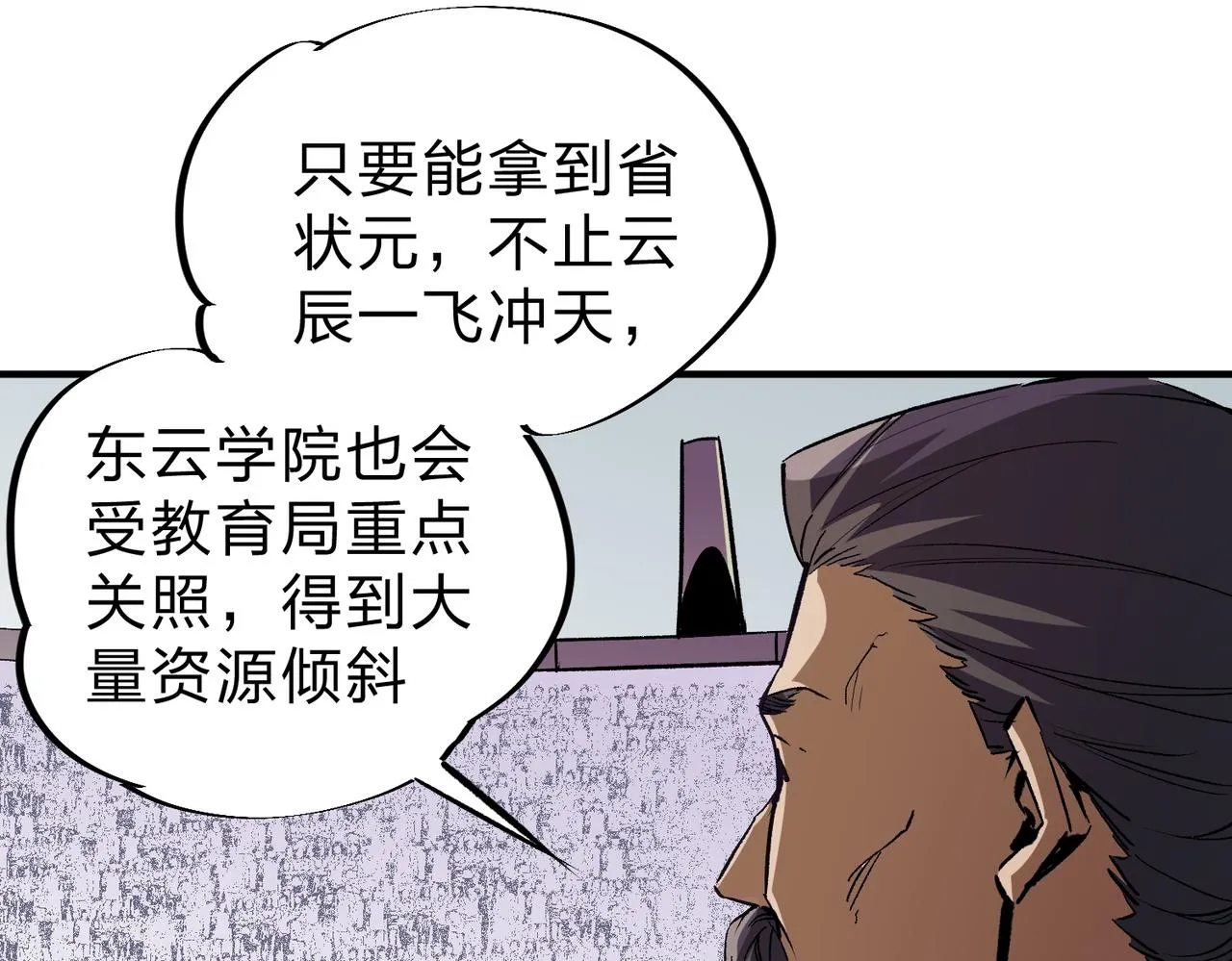 第8话 拿下，省状元！ 第52页