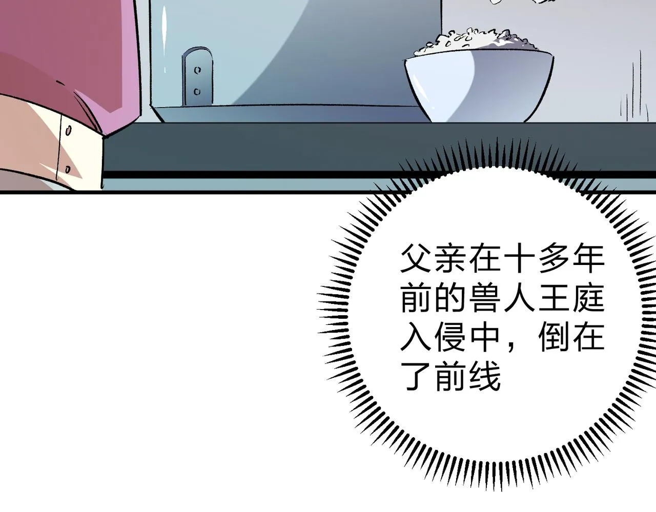 第8话 拿下，省状元！ 第68页
