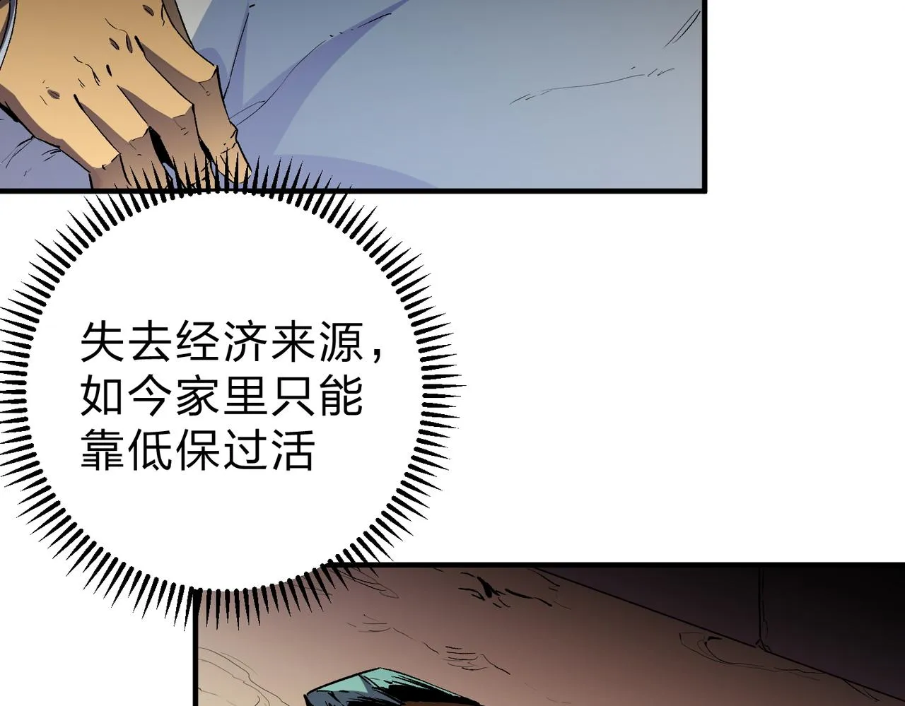 第8话 拿下，省状元！ 第71页