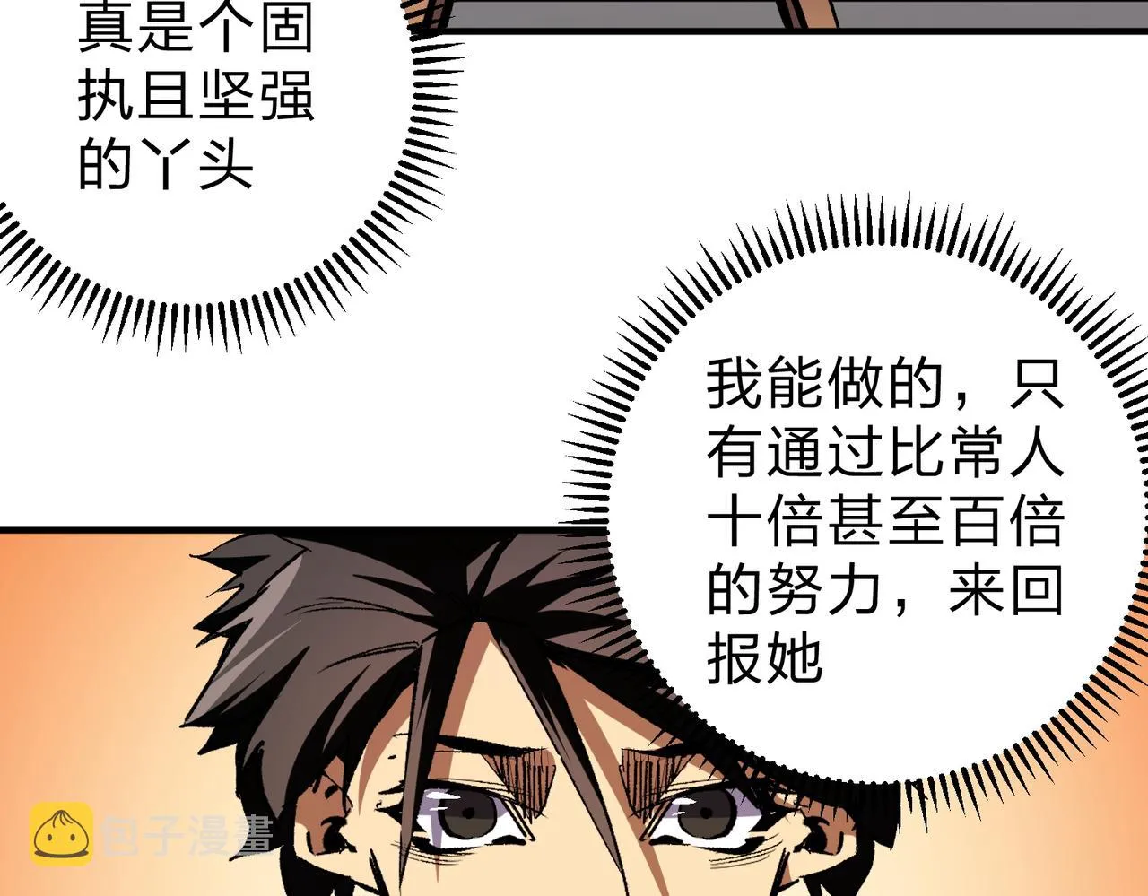 第8话 拿下，省状元！ 第75页