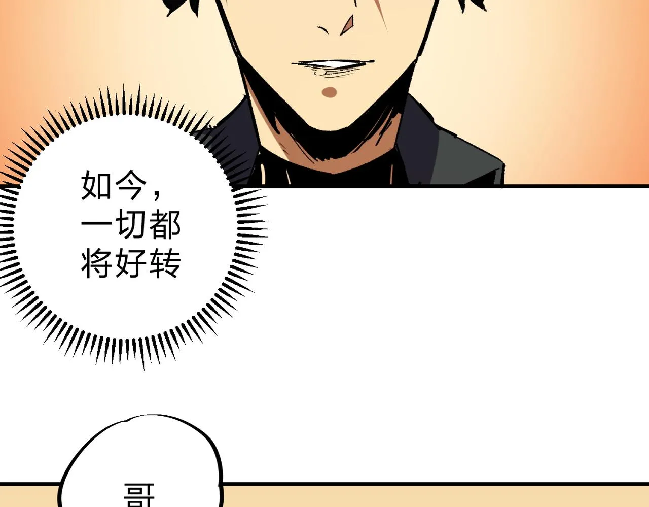 第8话 拿下，省状元！ 第76页
