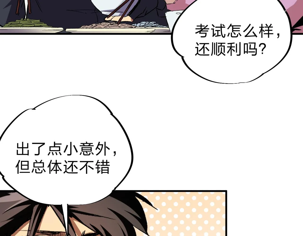 第8话 拿下，省状元！ 第78页
