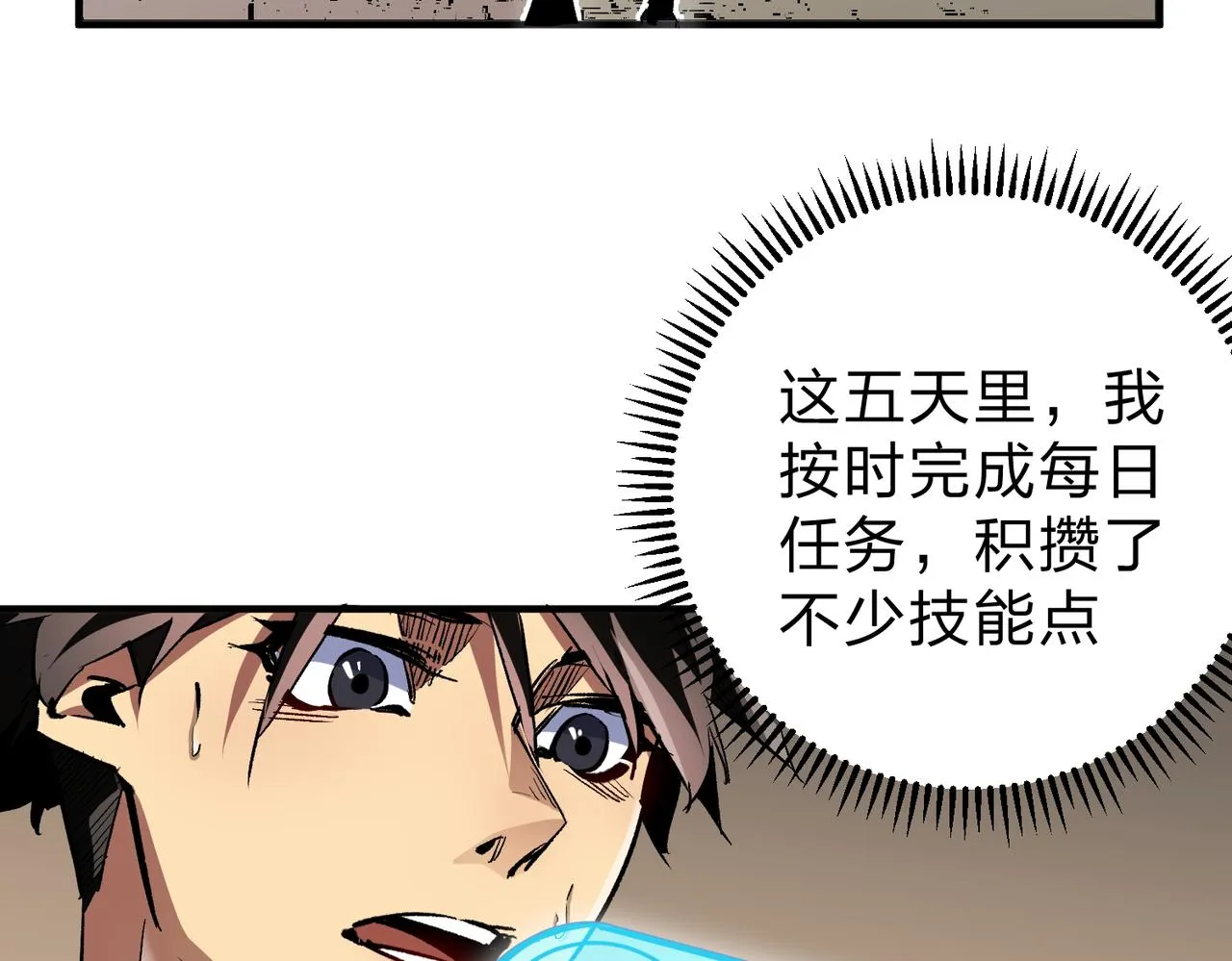 第8话 拿下，省状元！ 第90页