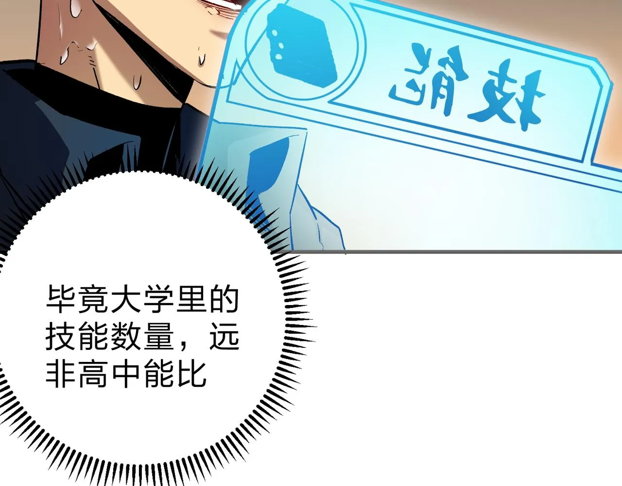 第8话 拿下，省状元！ 第91页