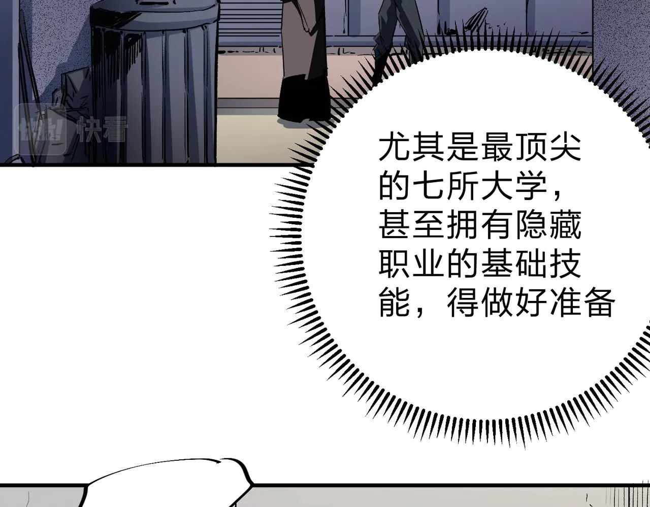 第8话 拿下，省状元！ 第93页