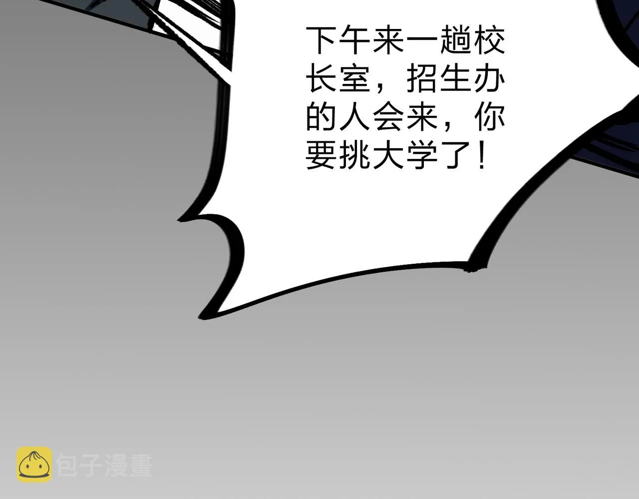第8话 拿下，省状元！ 第110页