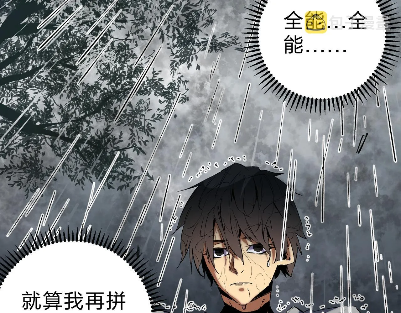 第9话 挑战，庆大学员！ 第17页