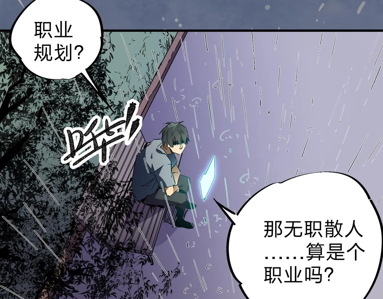 第9话 挑战，庆大学员！ 第26页