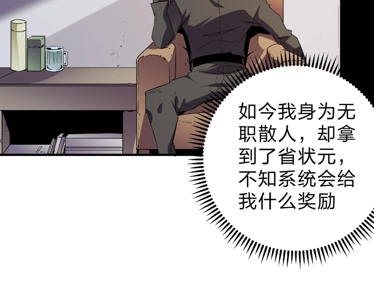 第9话 挑战，庆大学员！ 第32页