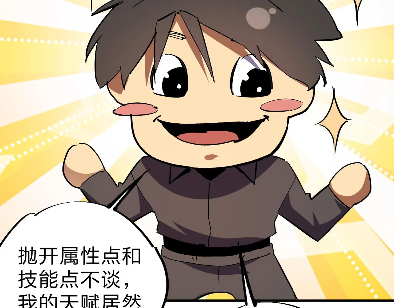 第9话 挑战，庆大学员！ 第38页