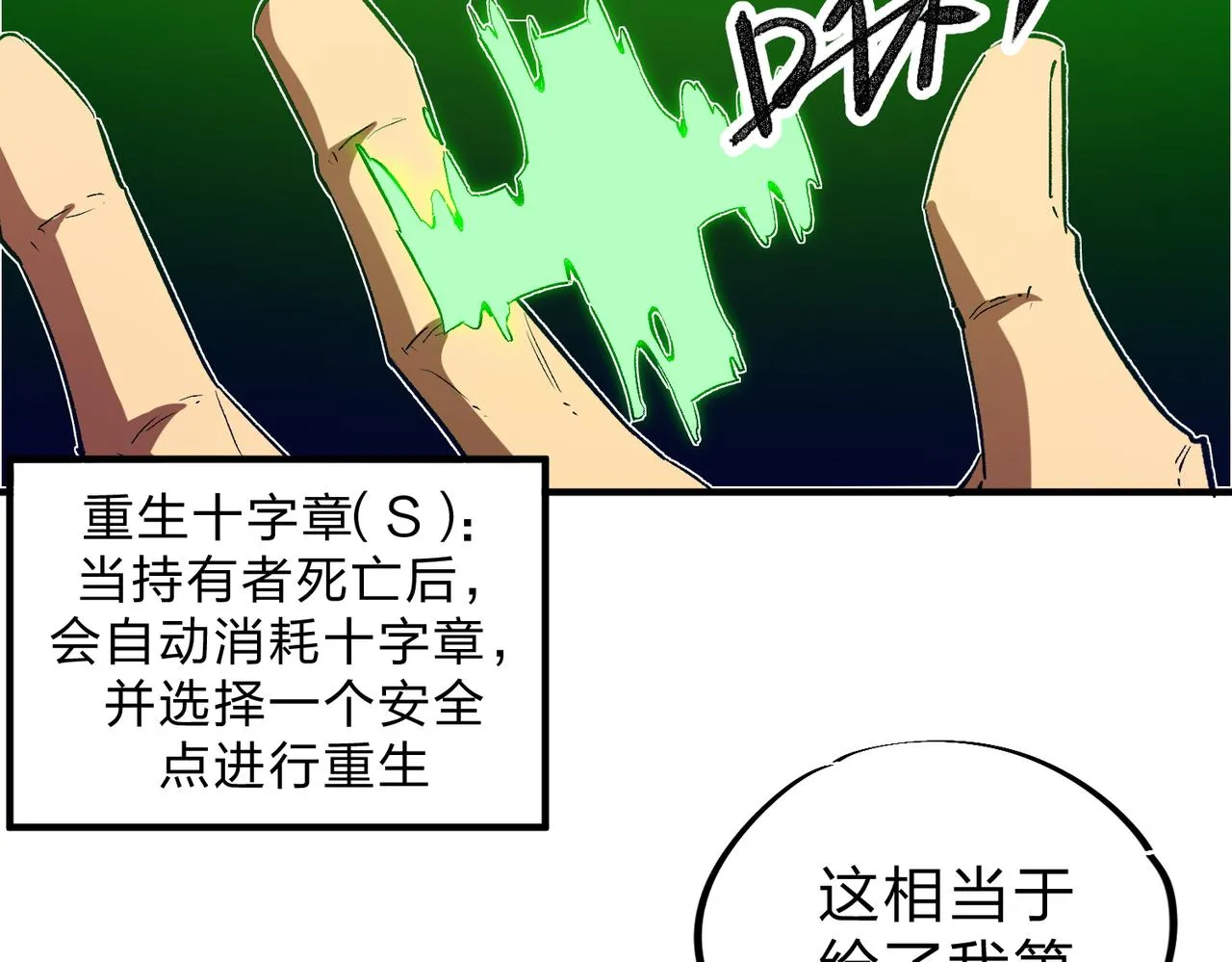 第9话 挑战，庆大学员！ 第44页