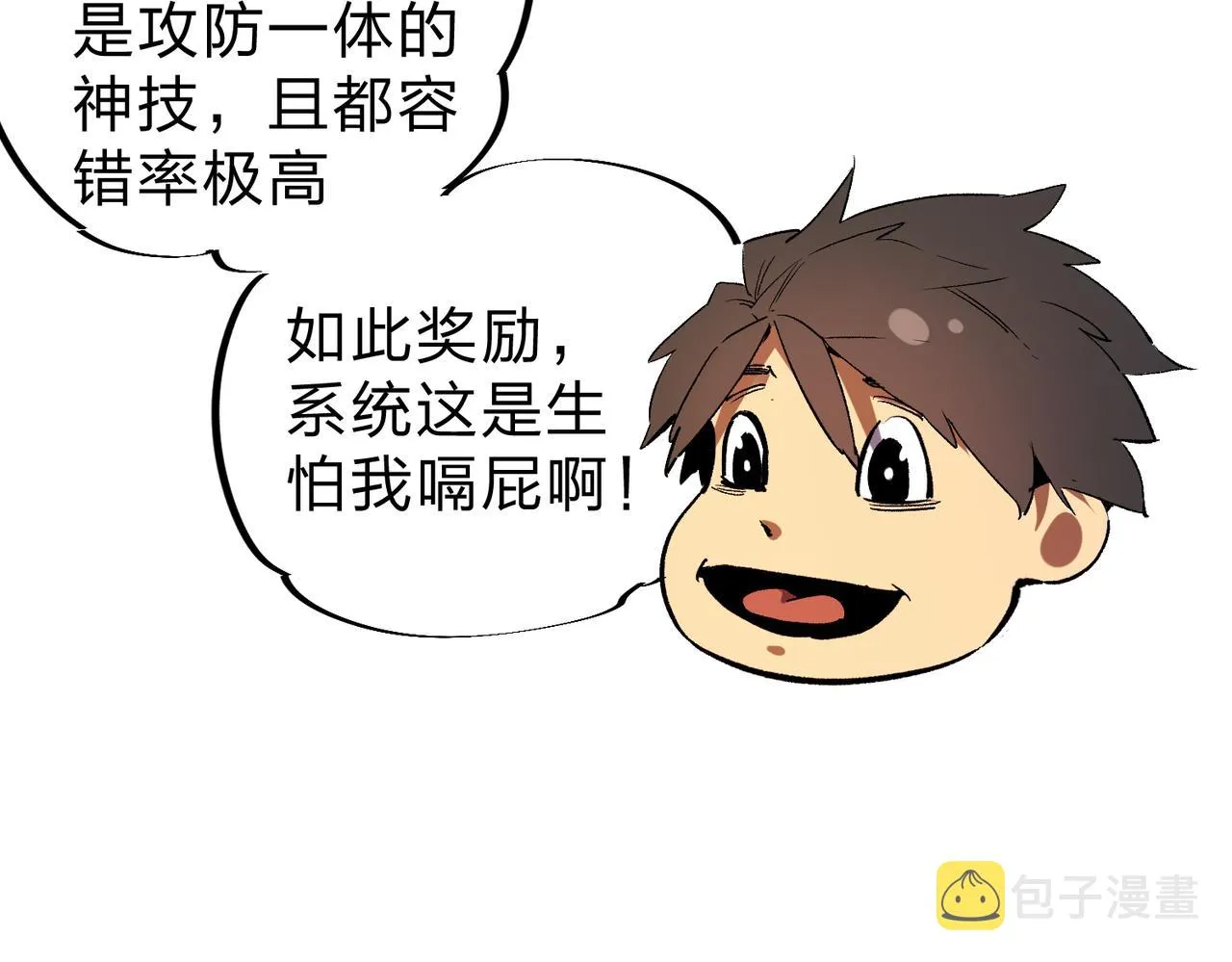 第9话 挑战，庆大学员！ 第48页