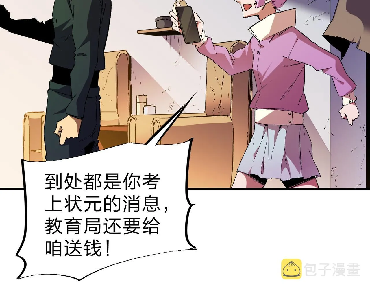 第9话 挑战，庆大学员！ 第51页