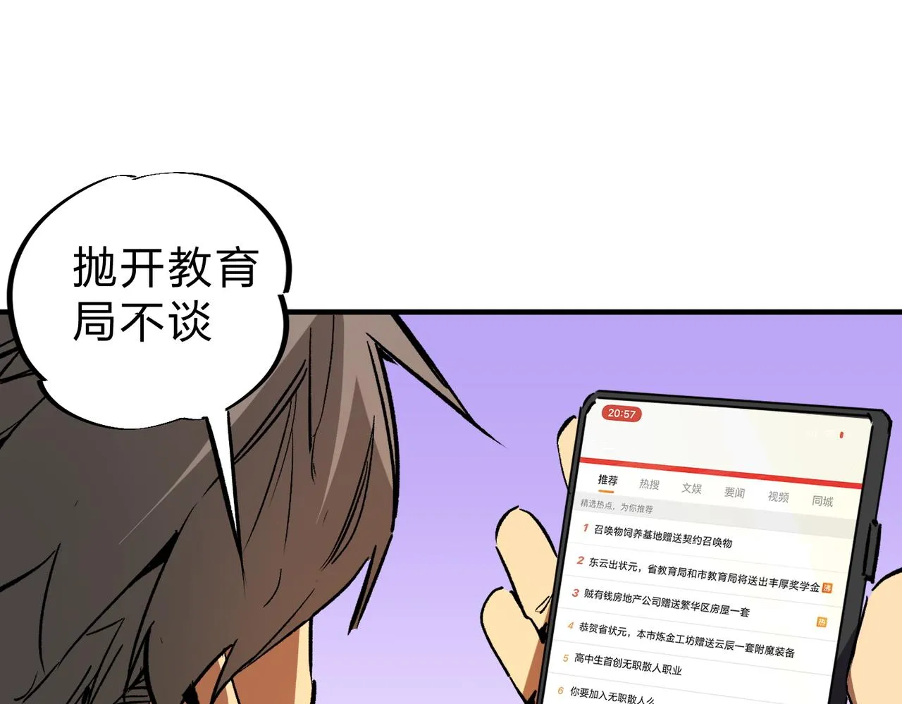 第9话 挑战，庆大学员！ 第52页