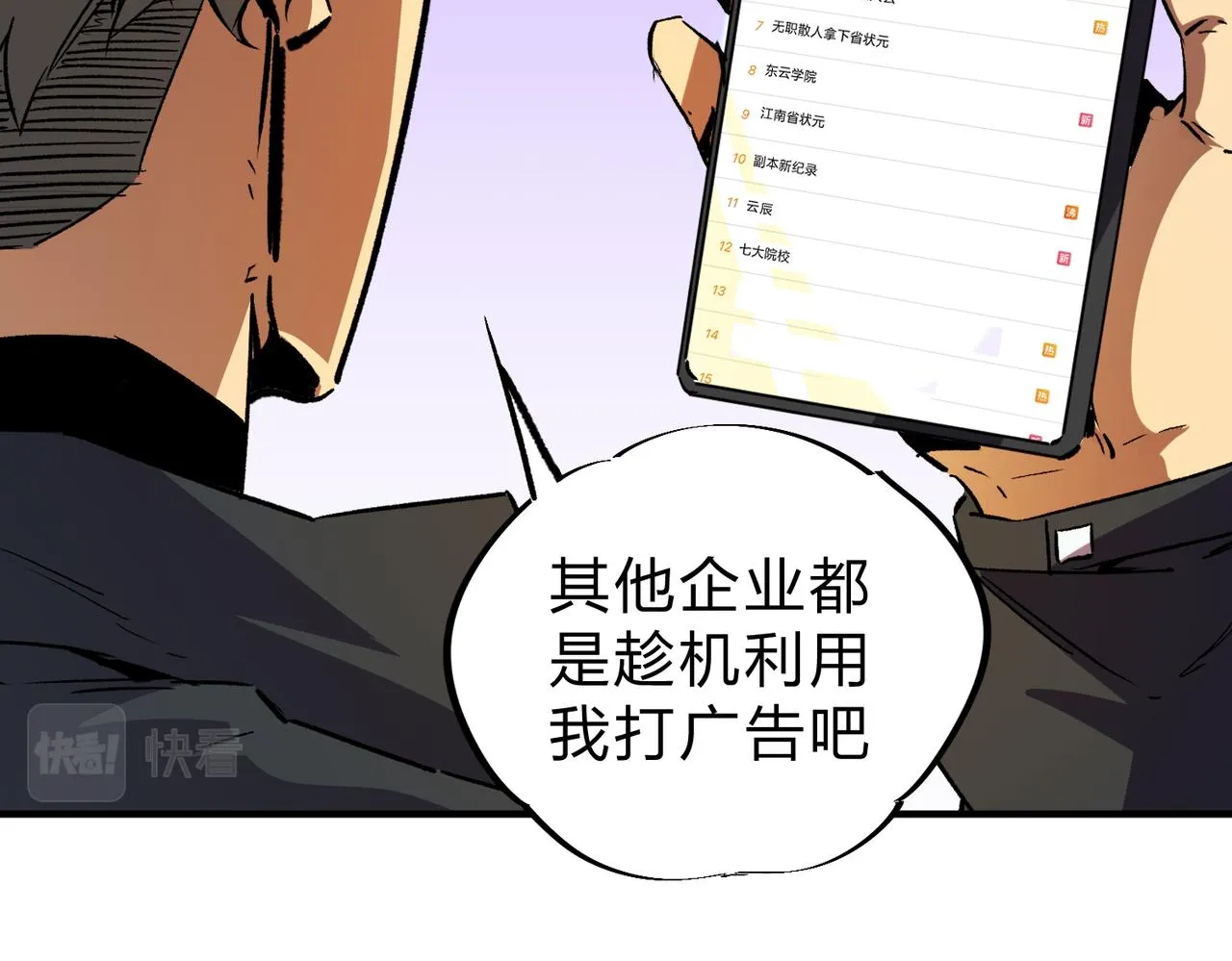 第9话 挑战，庆大学员！ 第53页